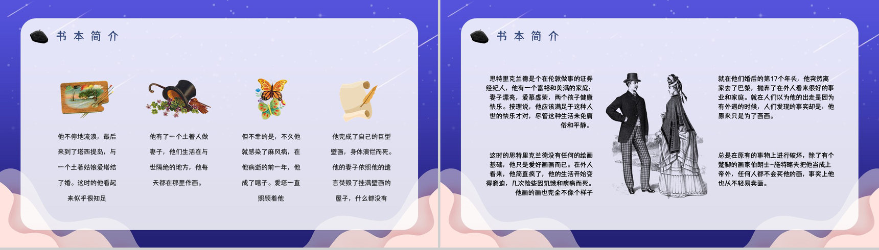 好书推荐分享之毛姆《月亮与六便士》名著阅读长篇小说主题思想赏析图书读后感PPT模板-6
