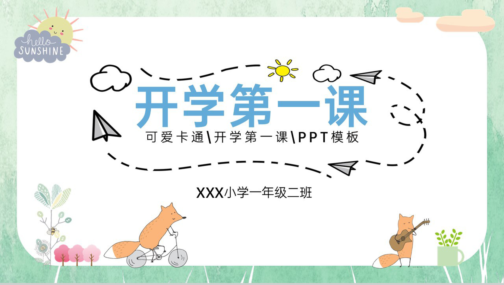 绿色卡通风开学第一课学习计划制定兼注意事项PPT模板