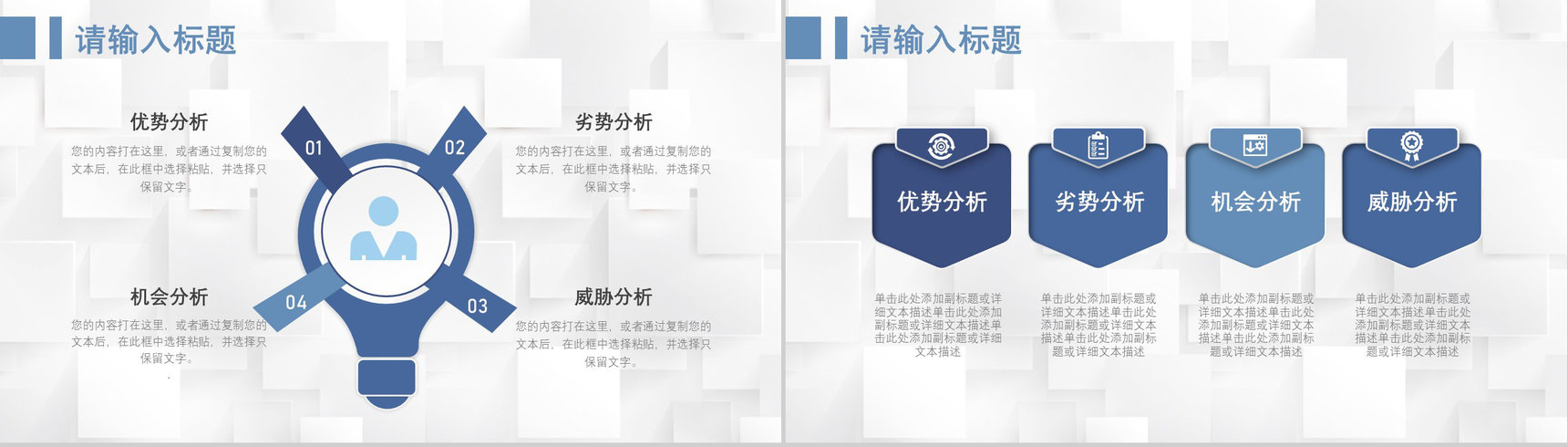 66页商务swot分析可视化图表合集可编辑下载即用PPT模板-15