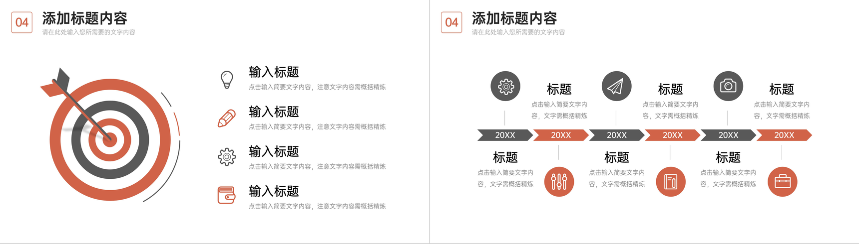橙色领导力培训企业高层管理提升学习PPT模板-9