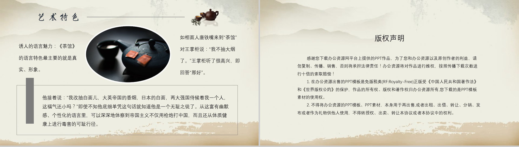 读书分享老舍《茶馆》内容简介名著导读PPT模板-12