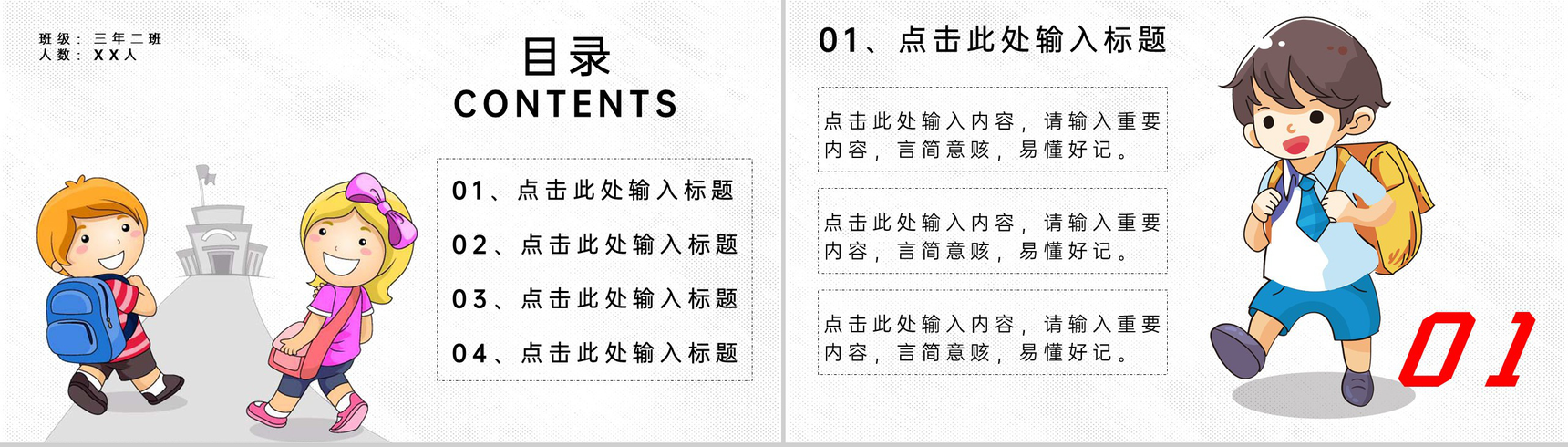 白色可爱卡通风我们开学啦新学期开学家长会PPT模板-2