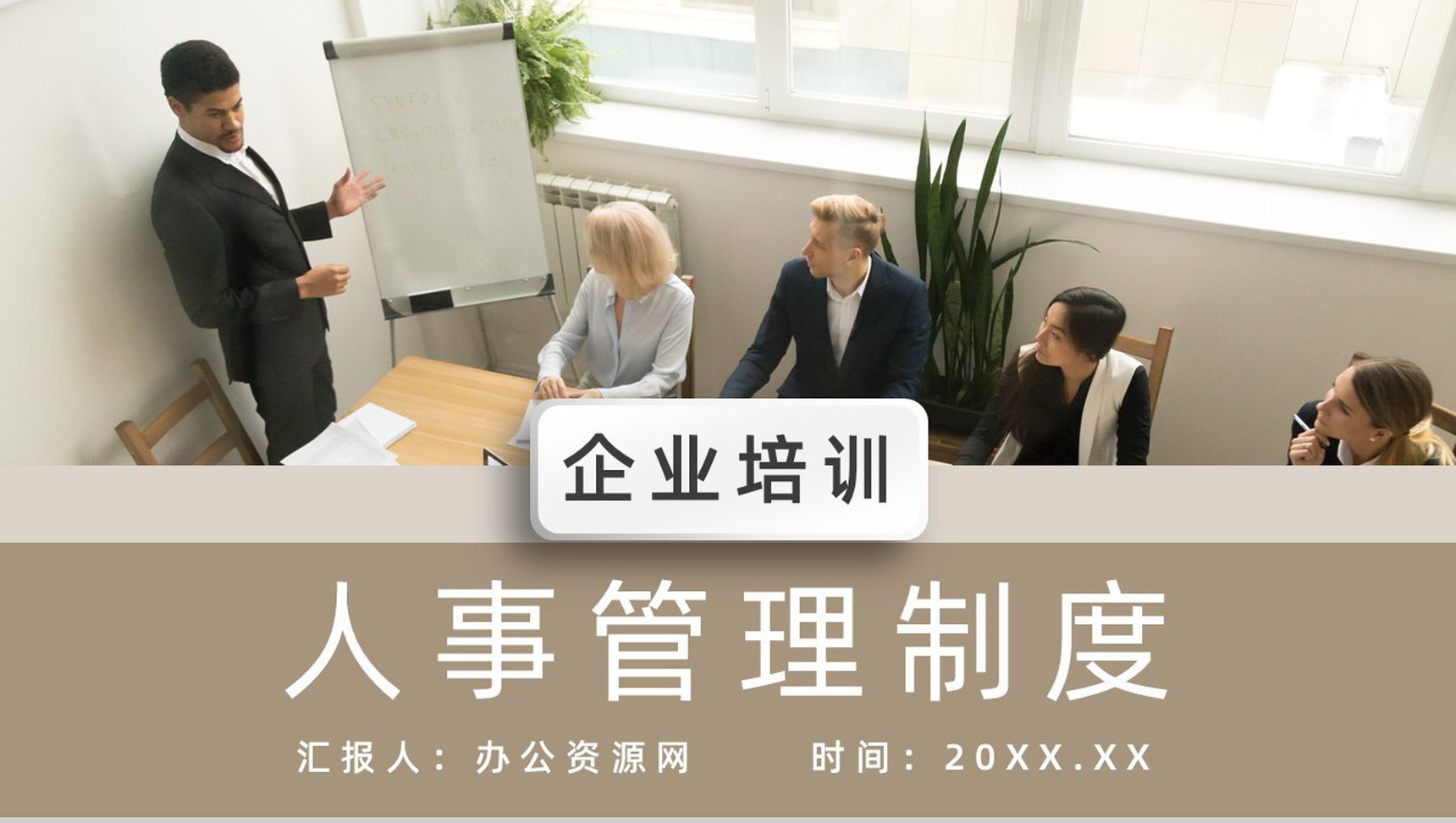 人事管理制度培训心得企业员工工作内容学习入职PPT模板