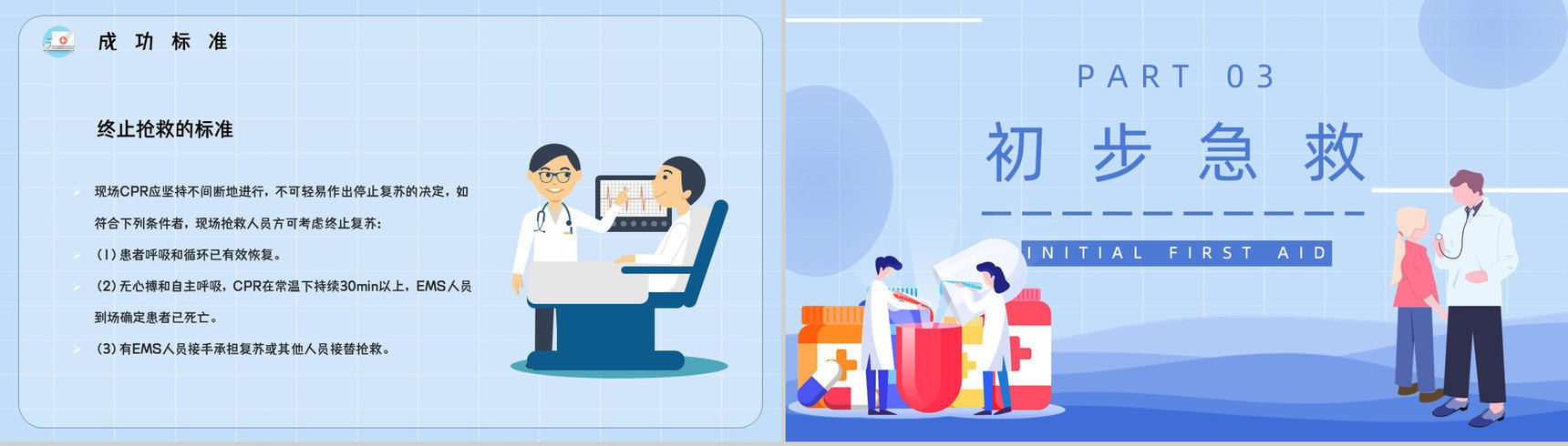 事故现场心肺复苏方法操作演练医疗急救知识有效指标培训讲座PPT模板-6