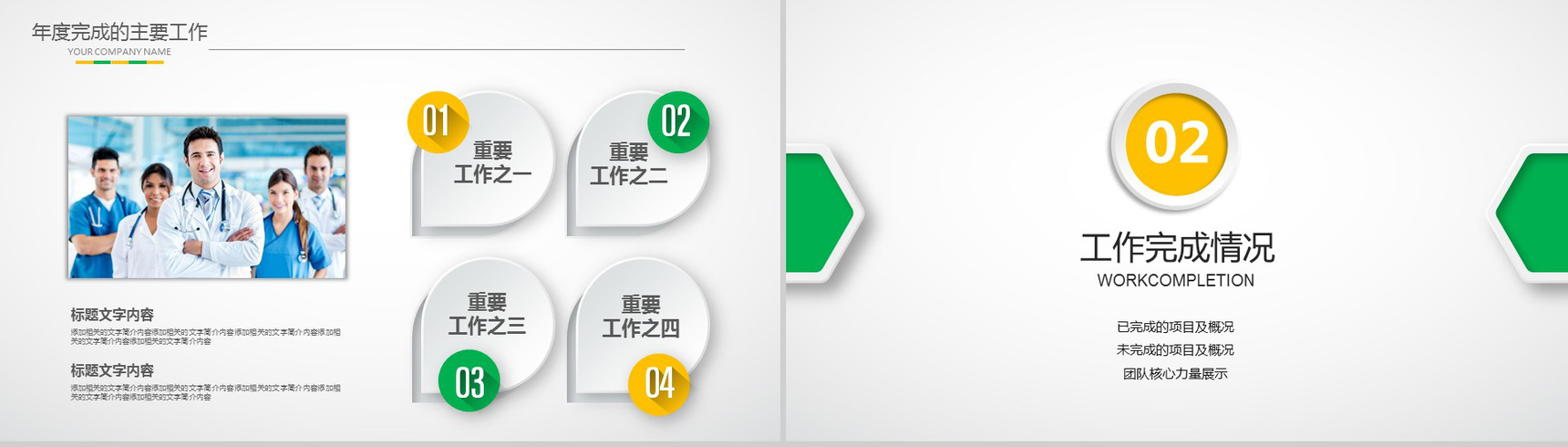唯美简约绿黄医疗医院健康主题汇报PPT模板-7