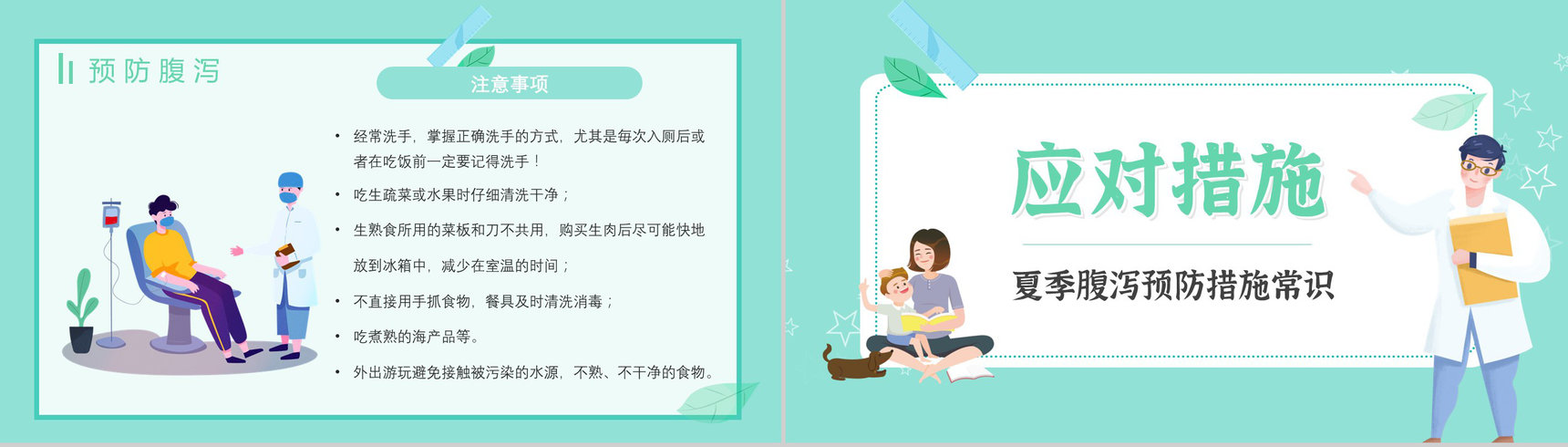 夏季腹泻的健康宣传活动小结腹泻的症状及治疗方法PPT模板-4