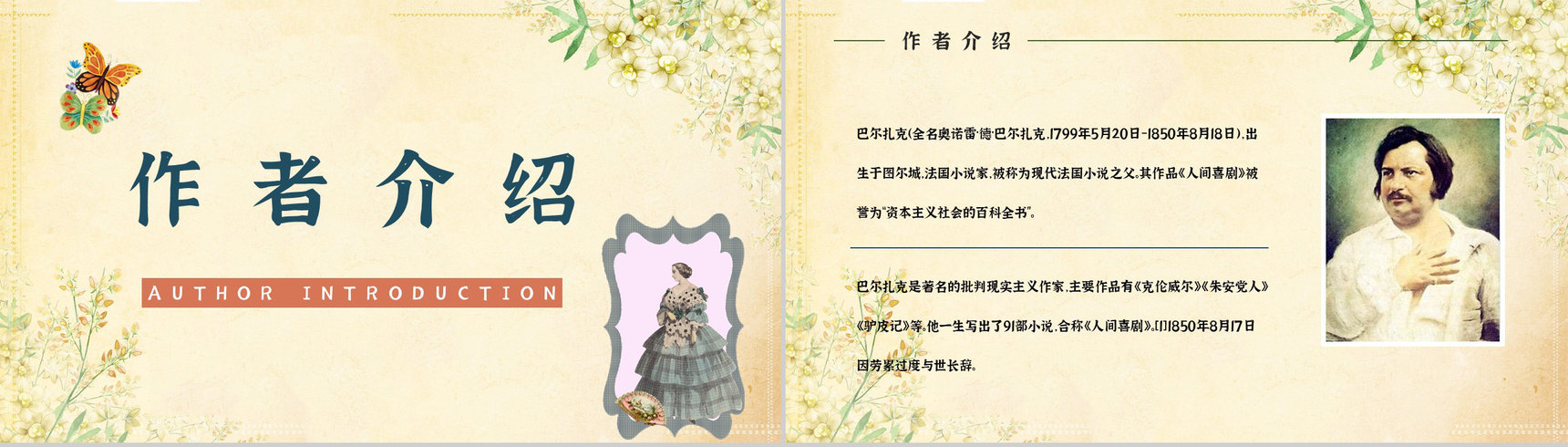 中学生必读著名文学《欧也妮葛朗台》经典片段赏析教师备课课件PPT模板-10