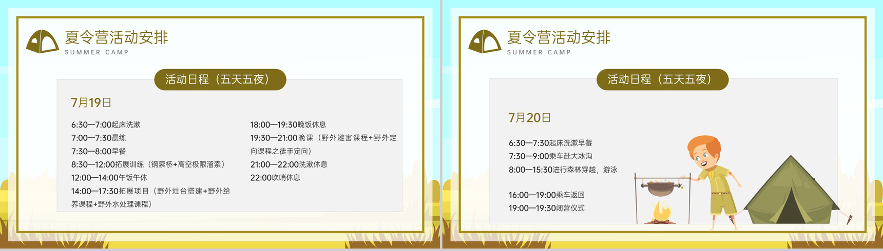 黄绿卡通风夏令营户外活动策划夏令营的意义PPT模板-10
