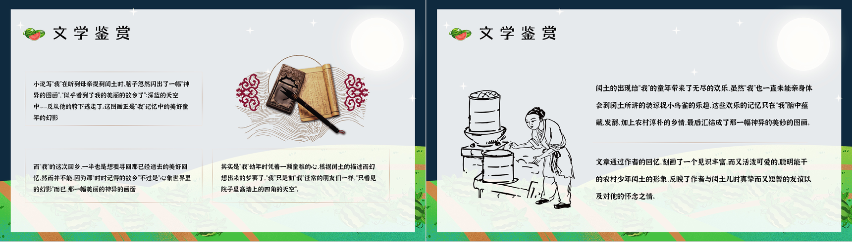 文学家鲁迅短篇小说集作品之一《少年闰土》文章介绍好词好句摘抄赏析通用PPT模板-7
