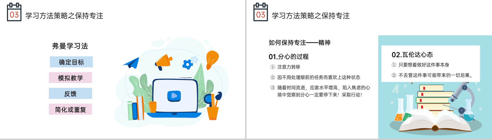 粉色卡通风高三高考前心理疏导主题班会PPT模板-9
