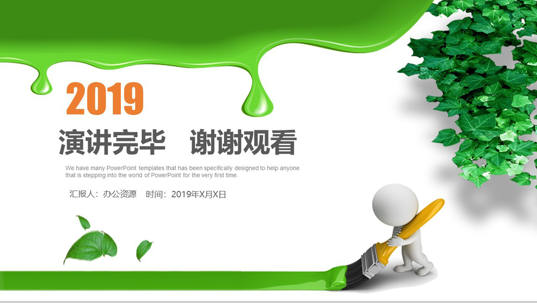 绿色大气低碳生活环保工作计划总结汇报PPT模板-13