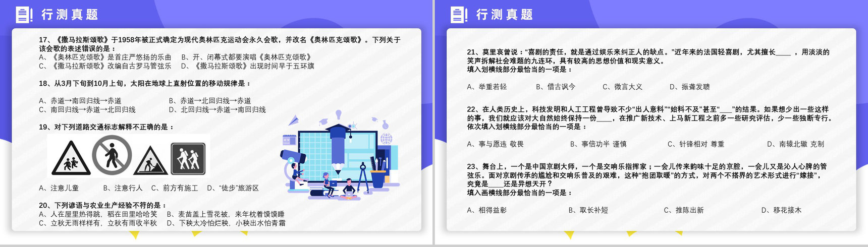2013年国考公务员真题副省级行测申论答案解析考前冲刺必备PPT模板-5
