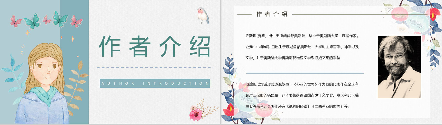 著名哲学书籍《苏菲的世界》长篇小说知识梳理内容鉴赏读书笔记梳理分析PPT模板-10