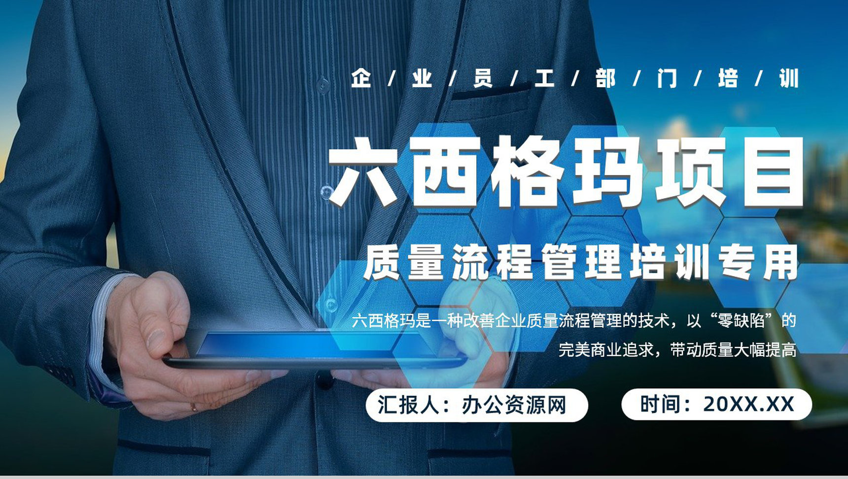 公司质量体系管理流程部门员工六西格玛培训心得PPT模板-1
