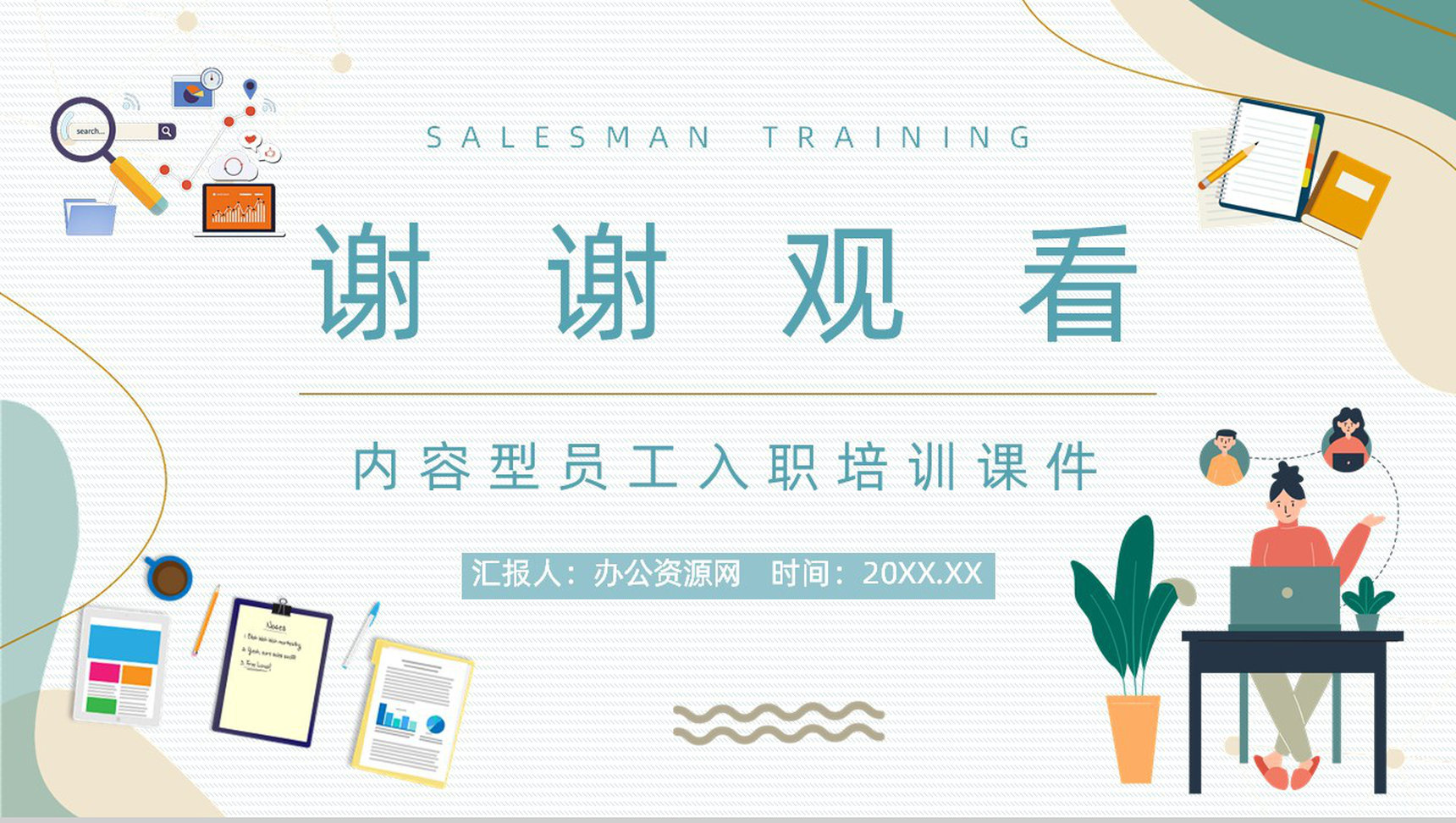 市场及销售业务员技能技巧培训员工岗前培训公司内容介绍团队建设PPT模板-13