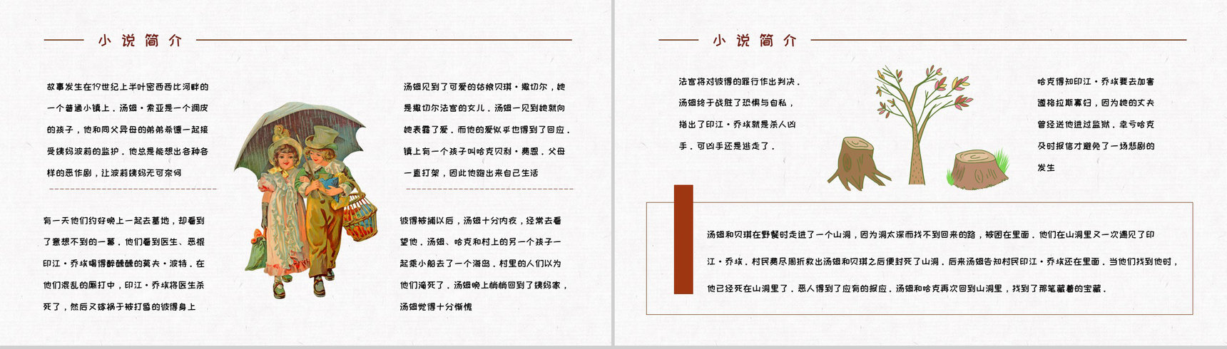长篇小说阅读马克吐温《汤姆索亚历险记》读书笔记整理分享交流PPT模板-12