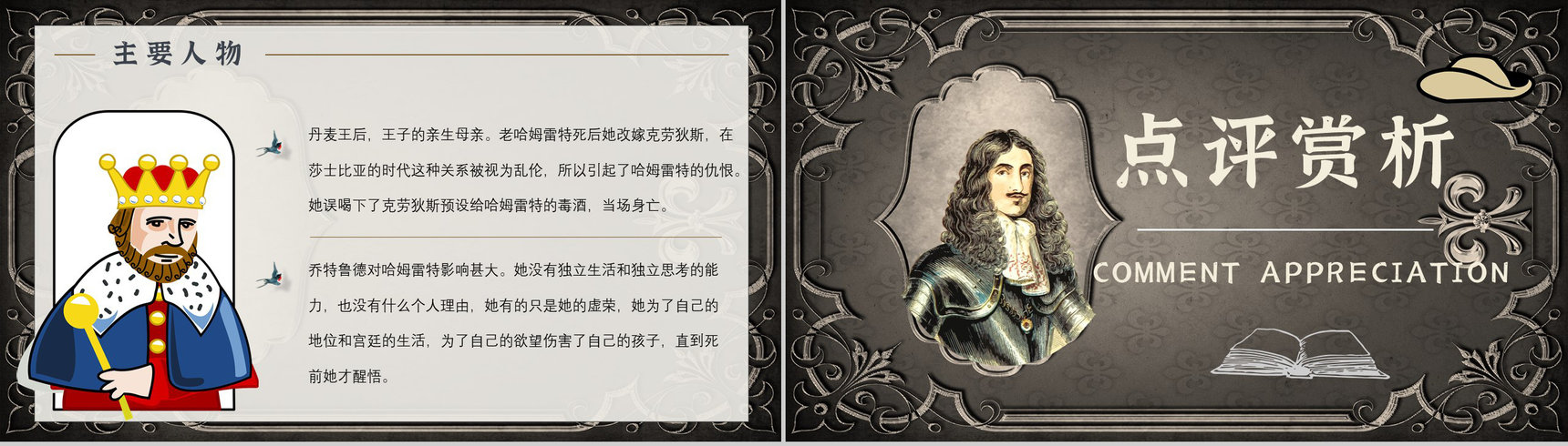 读书笔记《哈姆雷特》作者简介名著片段赏析PPT模板-7