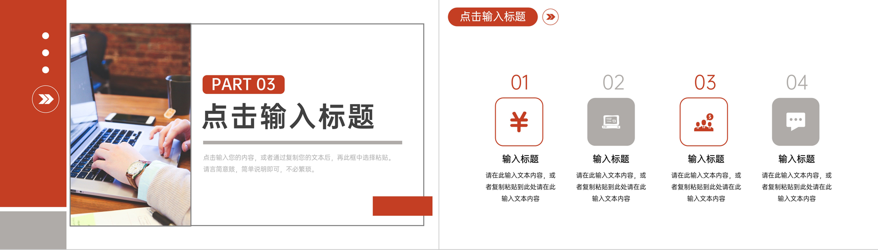 公司行政人事管理培训计划部门员工岗位技能学习人事管理总结PPT模板-7