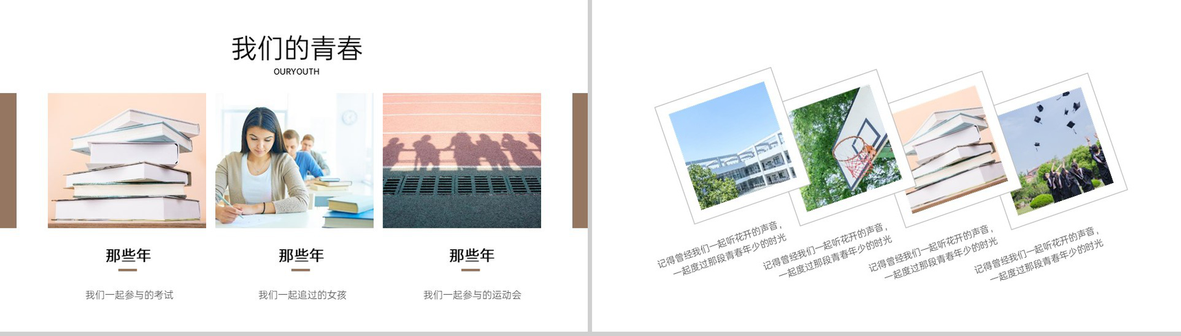 褐色简约风大气青春不散场毕业季纪念相册PPT模板-4