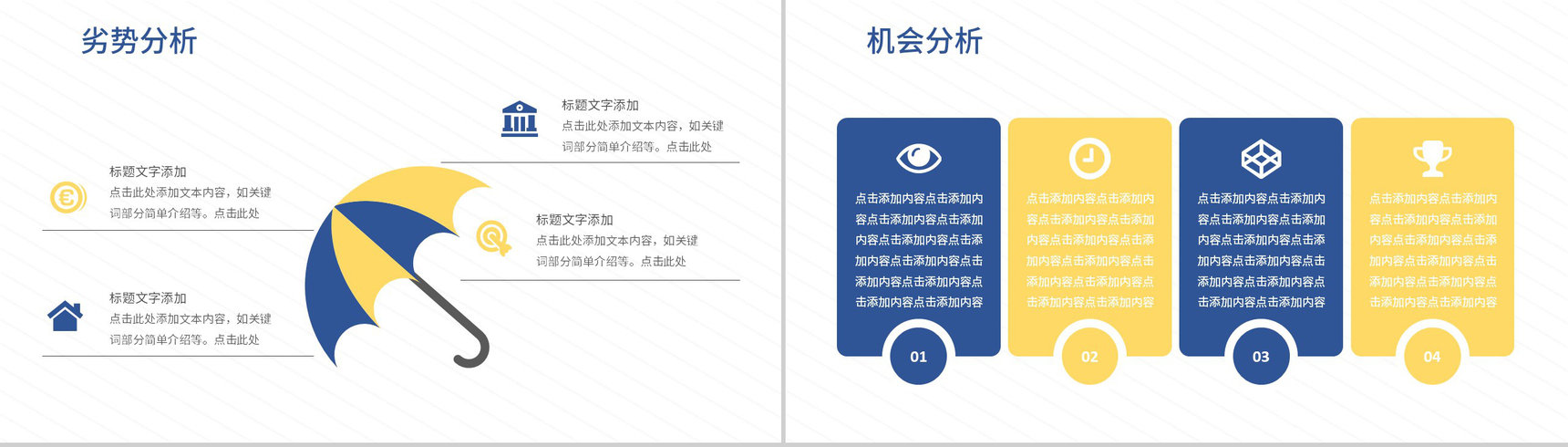 SWOT分析企业战略简约蓝色扁平风优势劣势PPT模板-12