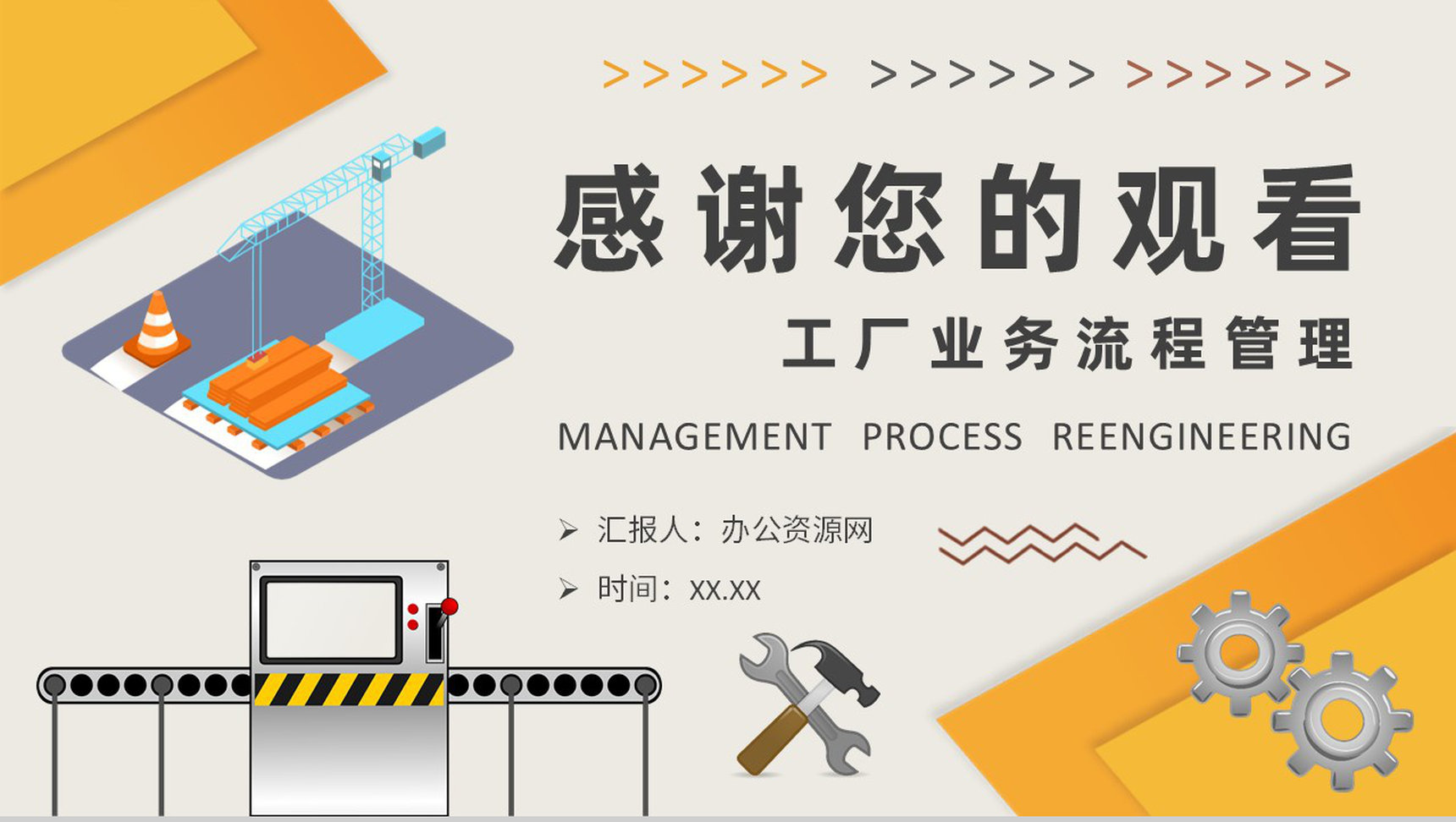 生产车间管理流程再造工厂业务流程管理培训计划PPT模板-9