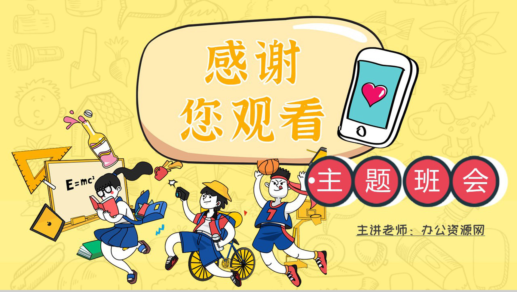 学生防沉迷手机主题班会青少年沉迷手机的危害PPT模板-13