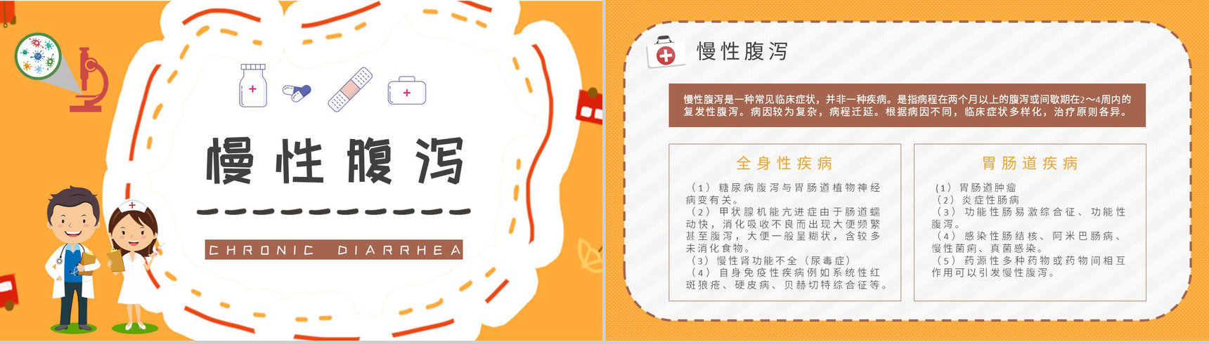 夏季腹泻预防知识宣传社区居民医疗健康指南培训PPT模板-5