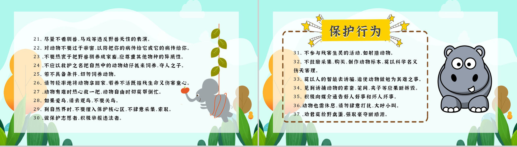 国际保护动物日我们在行动主题公益活动宣传学生课外教学拓展PPT模板-9