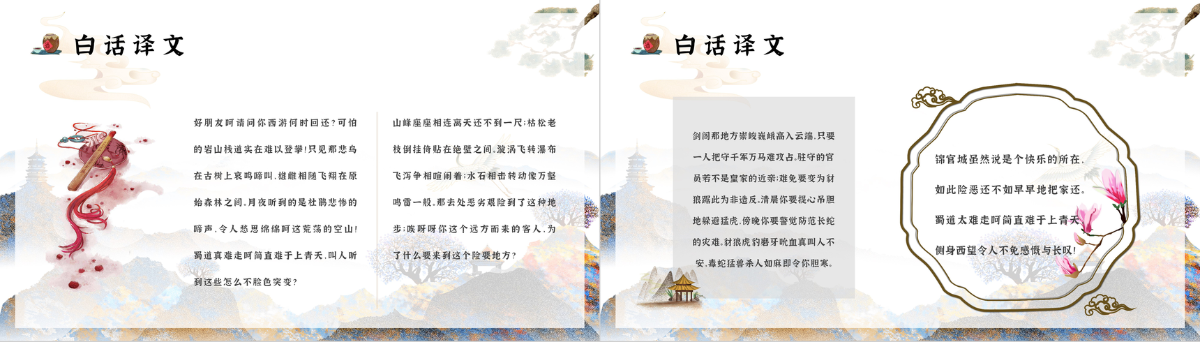 李白经典古诗《蜀道难》导读学习教师说课PPT模板-7