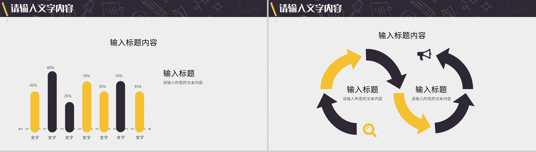 中小学校教师新学期教学计划安排课程规划总结PPT模板-8