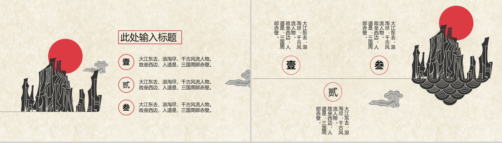创意设计中国风山峦祥云广告设计PPT模板-9