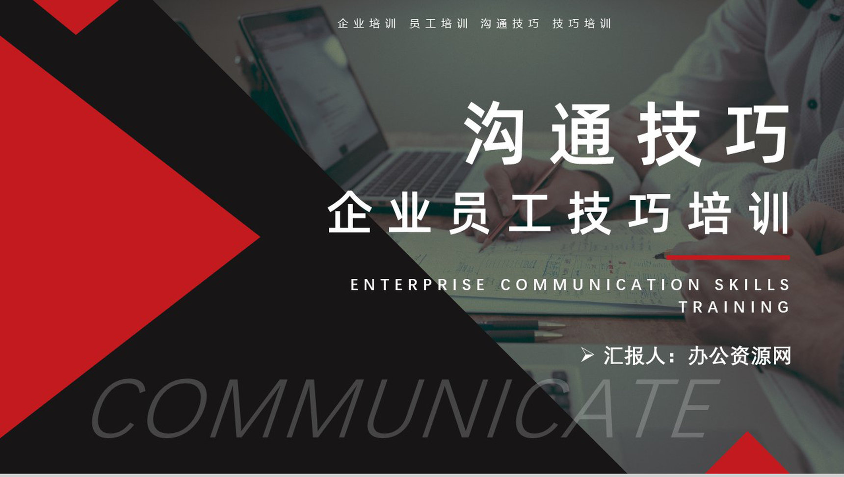 商务人员谈判沟通技巧商务社交礼仪培训学习PPT模板