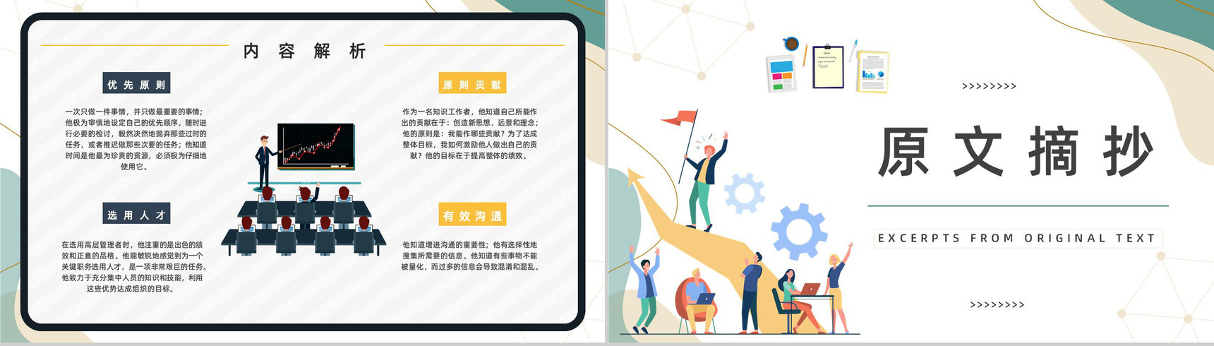 《卓有成效的管理者》管理学图书介绍导读管理内容学习培训PPT模板-3