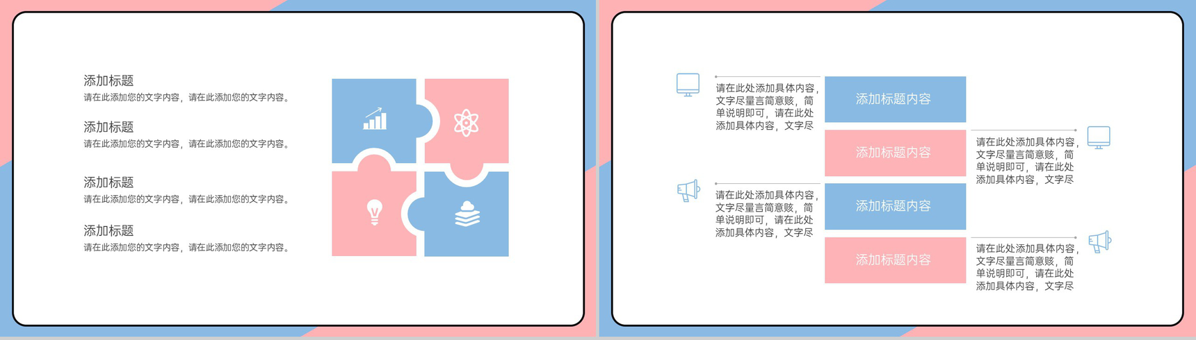 撞色简约风新学期开学第一课班级情况介绍PPT模板-5