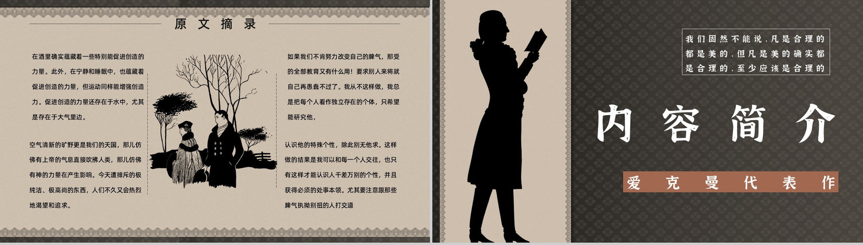 中学必读国外名著导读《歌德谈话录》人物分析PPT模板-7