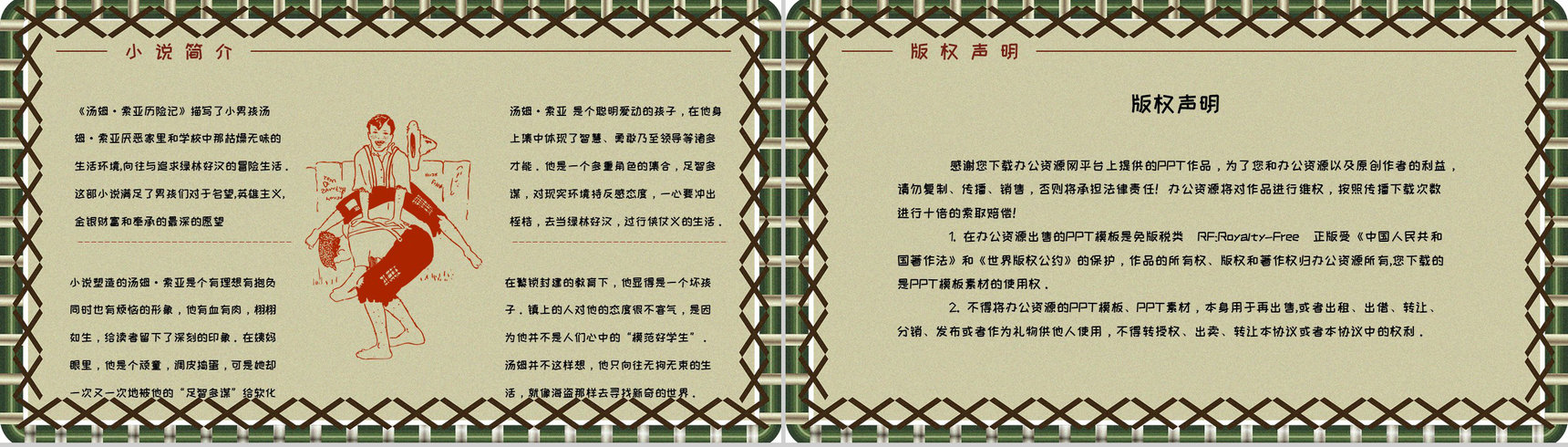 好书分享之马克吐温《汤姆索亚历险记》知识点梳理小说鉴赏课件PPT模板-13