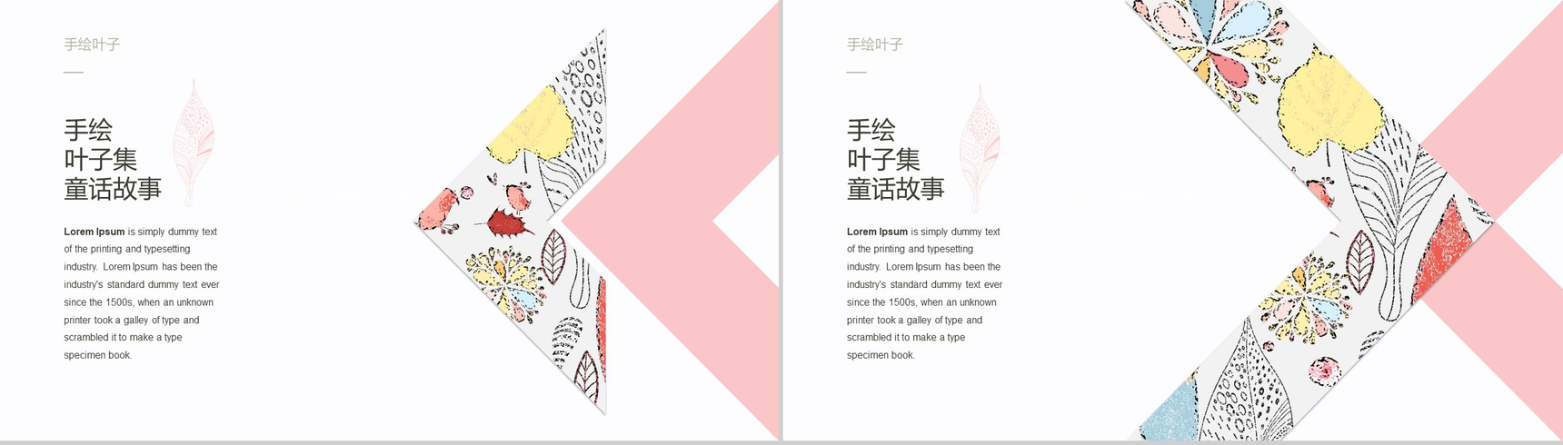 创意手绘彩色童话集教育教学汇报PPT模板-9