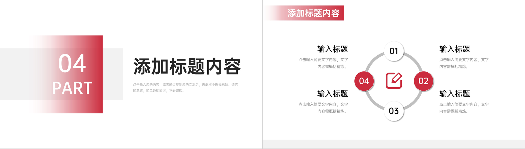 商务风人际关系培训职场沟通技巧学习PPT模板-9