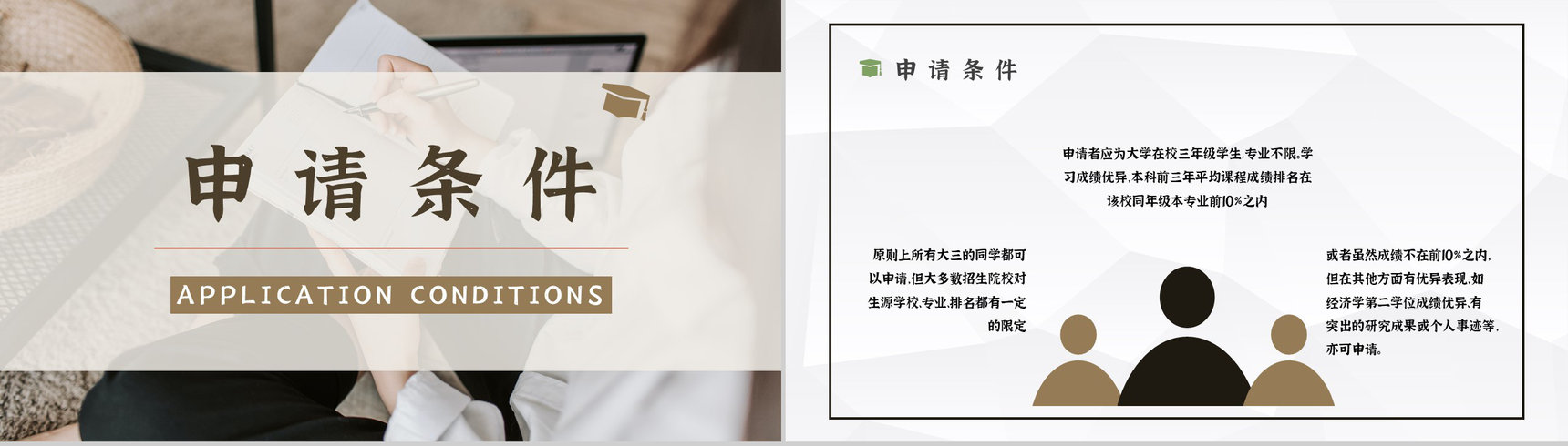 大学保研夏令营常见问题注意事项讲解学生保研知识培训PPT模板-2