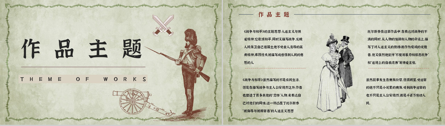 中学生必读小说《战争与和平》名著导读经典片段摘抄赏析培训课件PPT模板-4