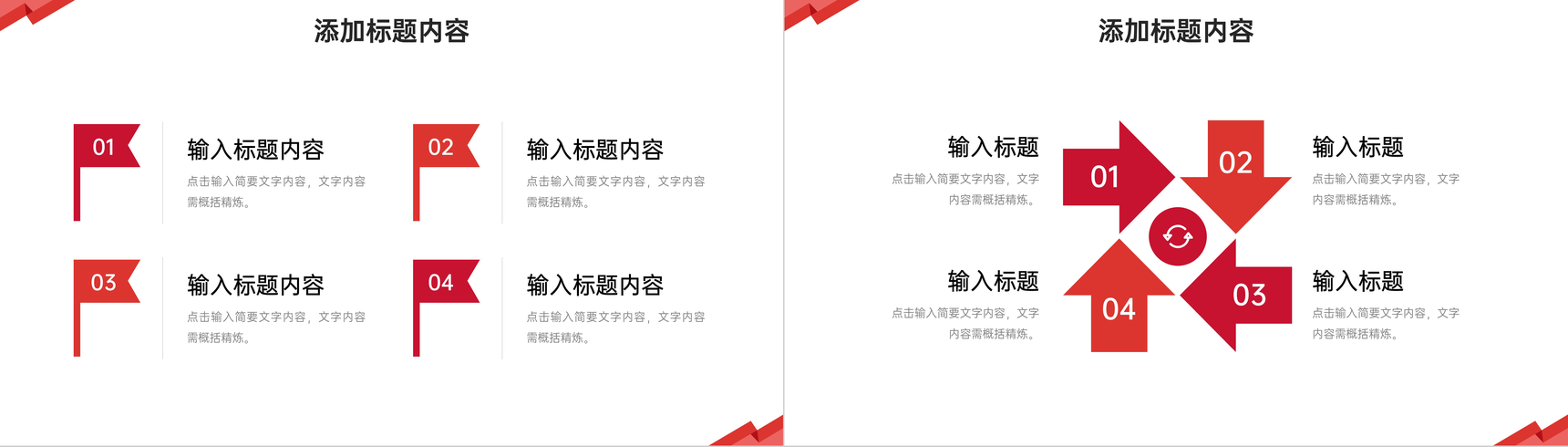 简约红色校园演讲竞赛知识教育宣传PPT模板-7