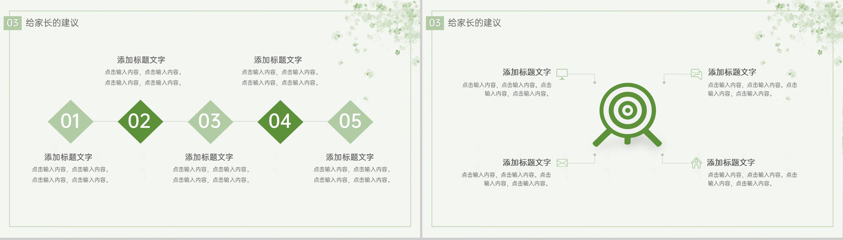 绿色小清新风新学期开学家长会给家长的建议PPT模板-9