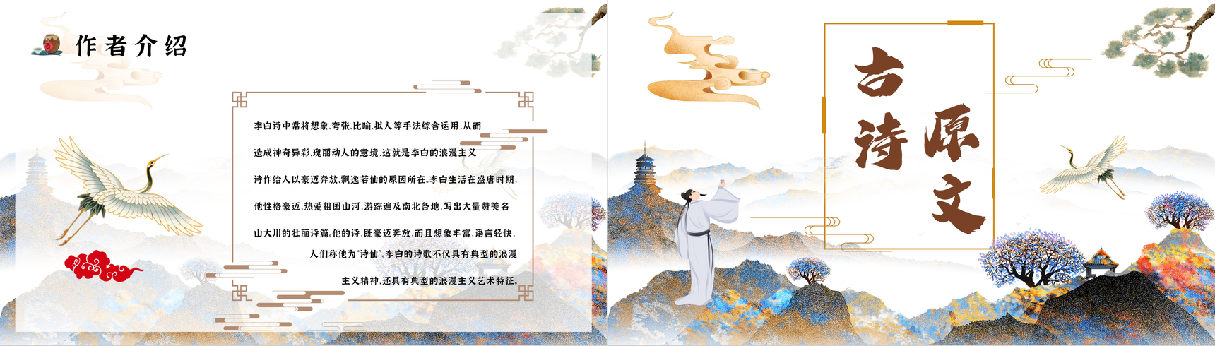 李白经典古诗《蜀道难》导读学习教师说课PPT模板-4