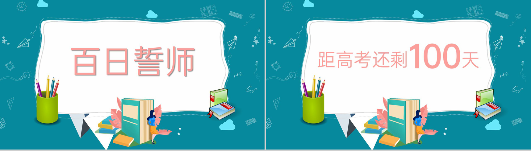 绿色扁平风高考倒计时百日誓师主题班会PPT模板-2
