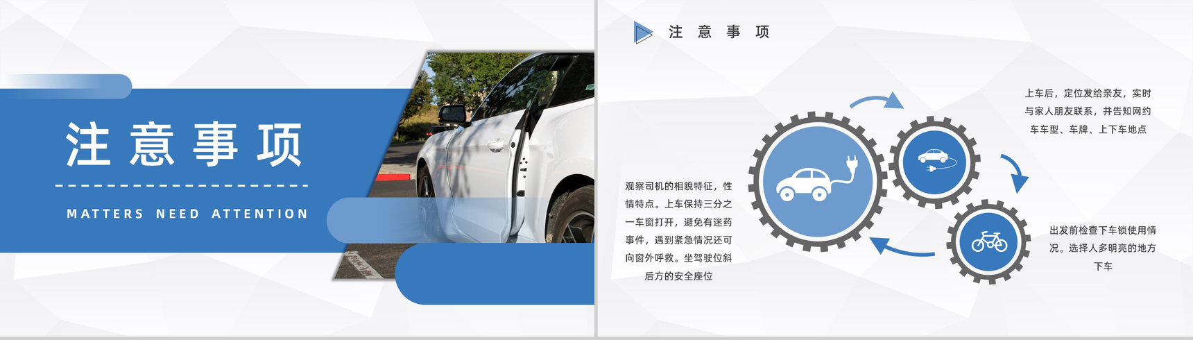 大学生网约车安全教育注意事项汇总个人安全问题防护PPT模板-9
