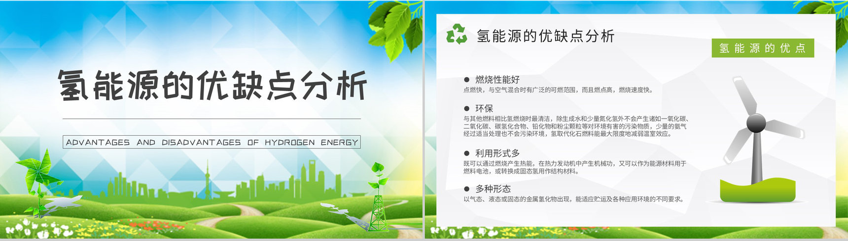 氢能源基础知识学习城市环保措施实施工作汇报PPT模板-6