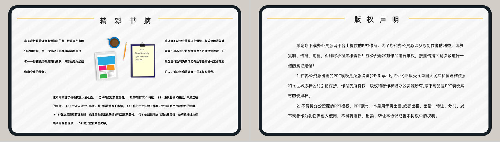 企业管理者必读经典作品《卓有成效的管理者》图书介绍管理学知识学习PPT模板-8