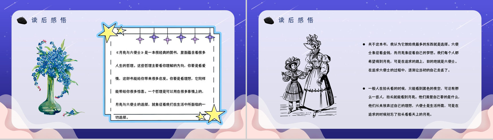 好书推荐分享之毛姆《月亮与六便士》名著阅读长篇小说主题思想赏析图书读后感PPT模板-15