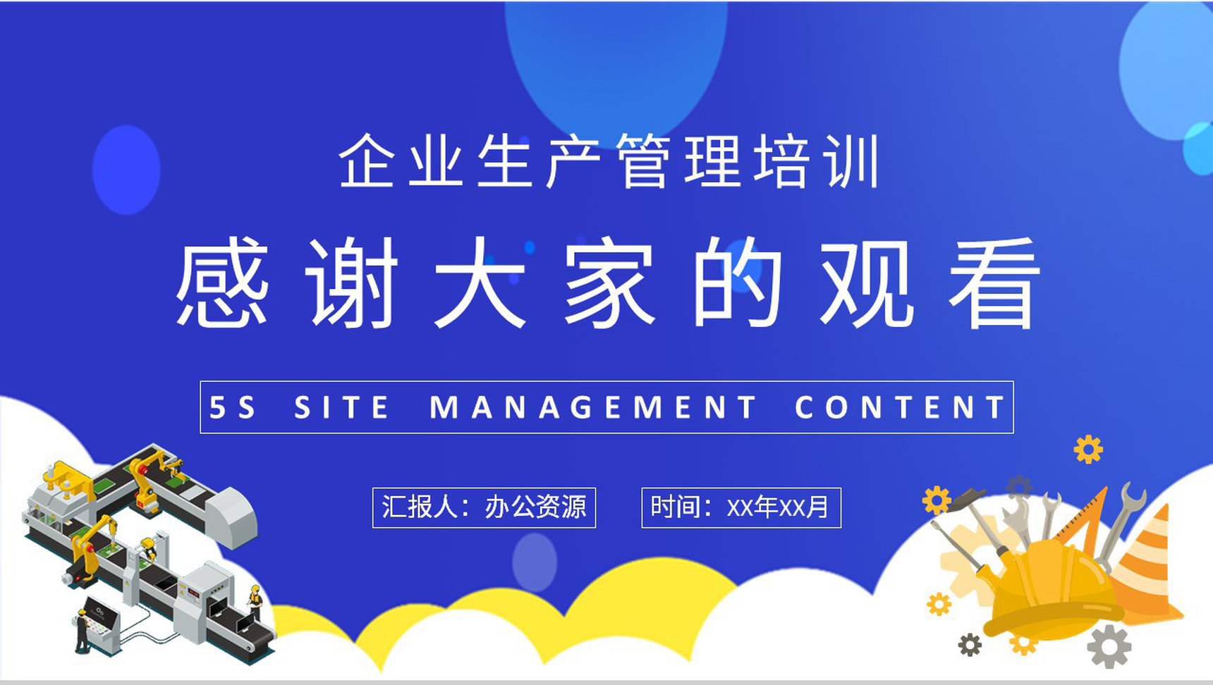 企业生产车间规范学习5S现场管理核心内容培训总结PPT模板-11