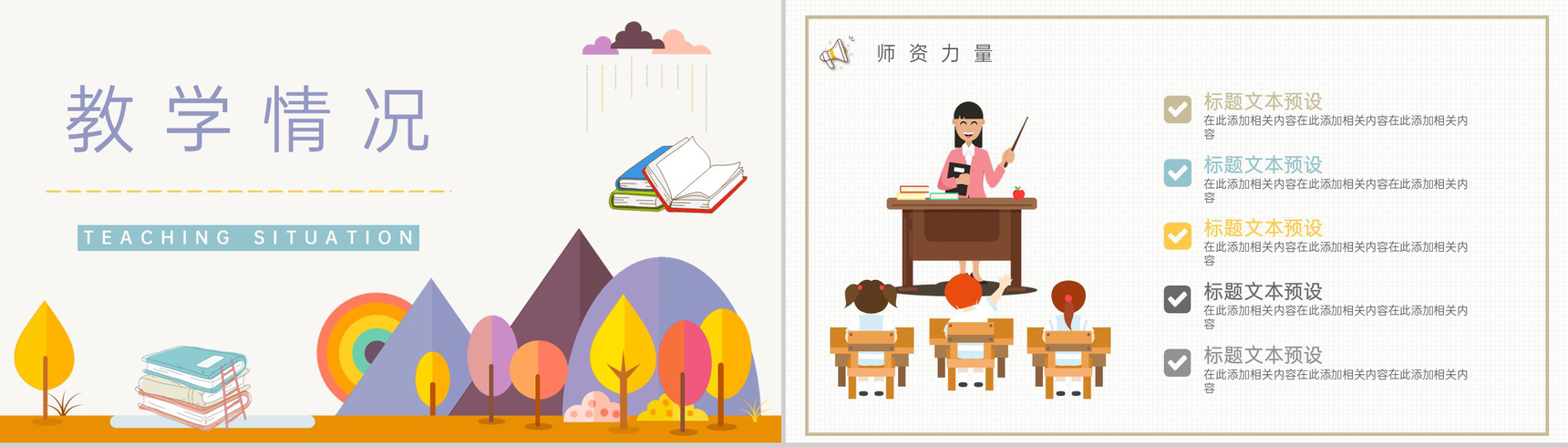 紫色卡通风幼儿园学校招生宣传通用PPT模板-7